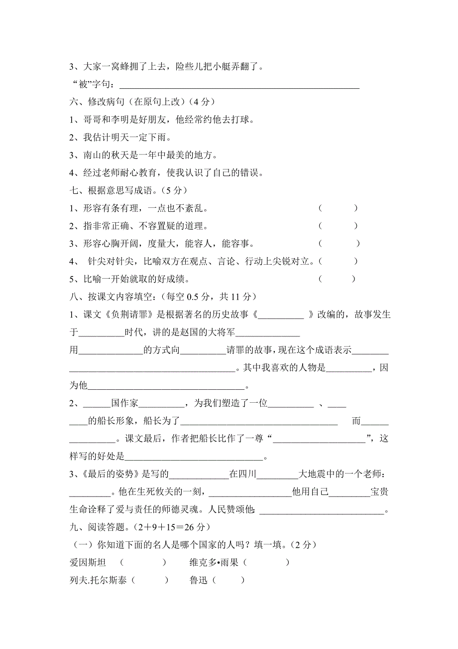 苏教版六年级语文上册第二单元测试题_第2页