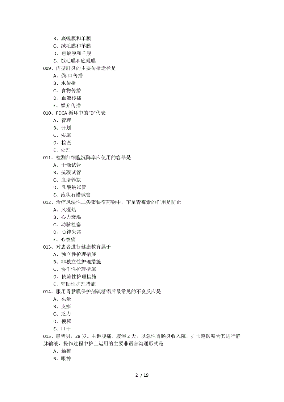 2015护士资格证专业实务_第2页