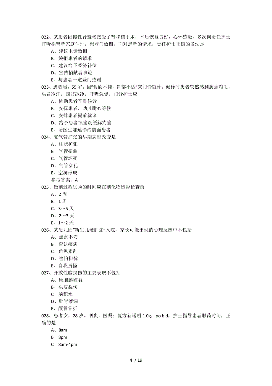 2015护士资格证专业实务_第4页