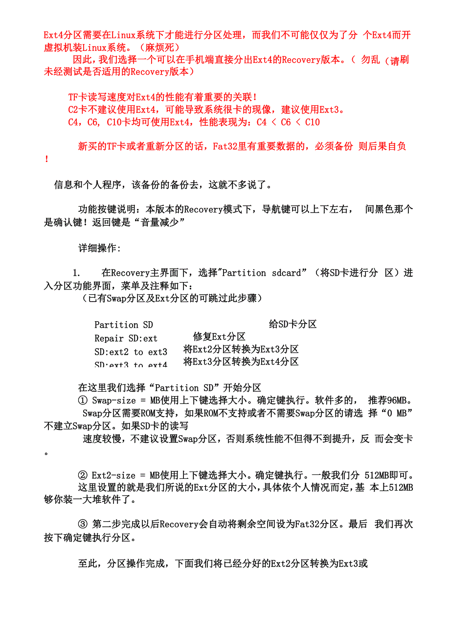 安卓手机2.2版本以上Ext4Swap分区教程(Recovery分区非Linux系统下分区)_第1页