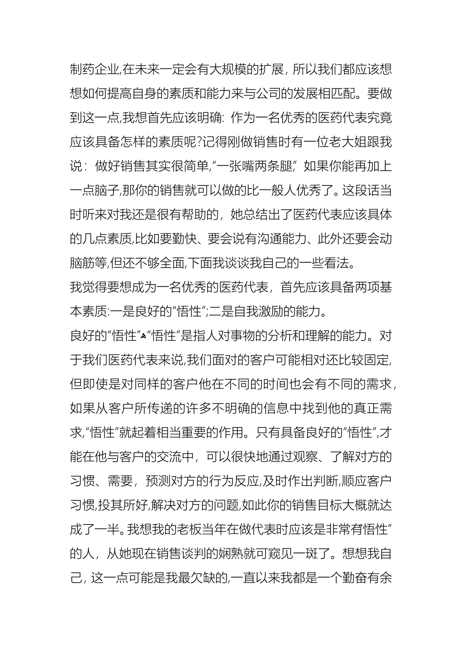 通信公司创建省级文明单位材料_第3页