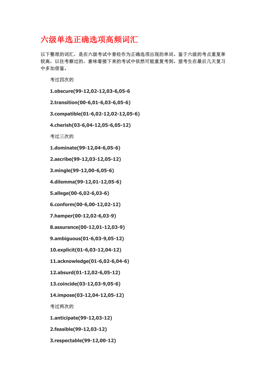 六级单选正确选项高频词汇.doc_第1页