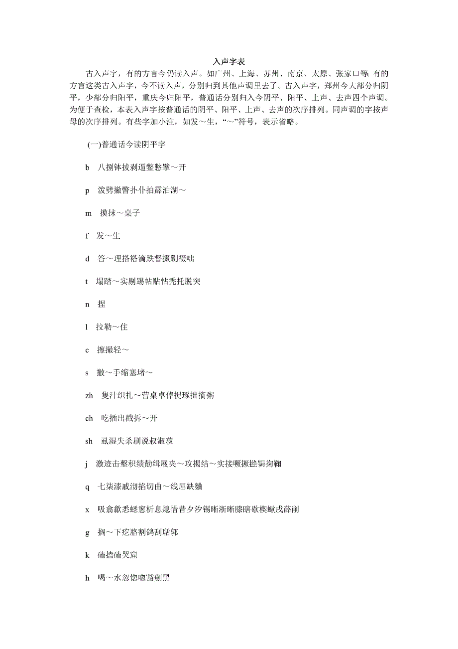 入声字大全_第1页