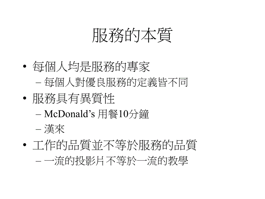 服务作业设计方案_第3页