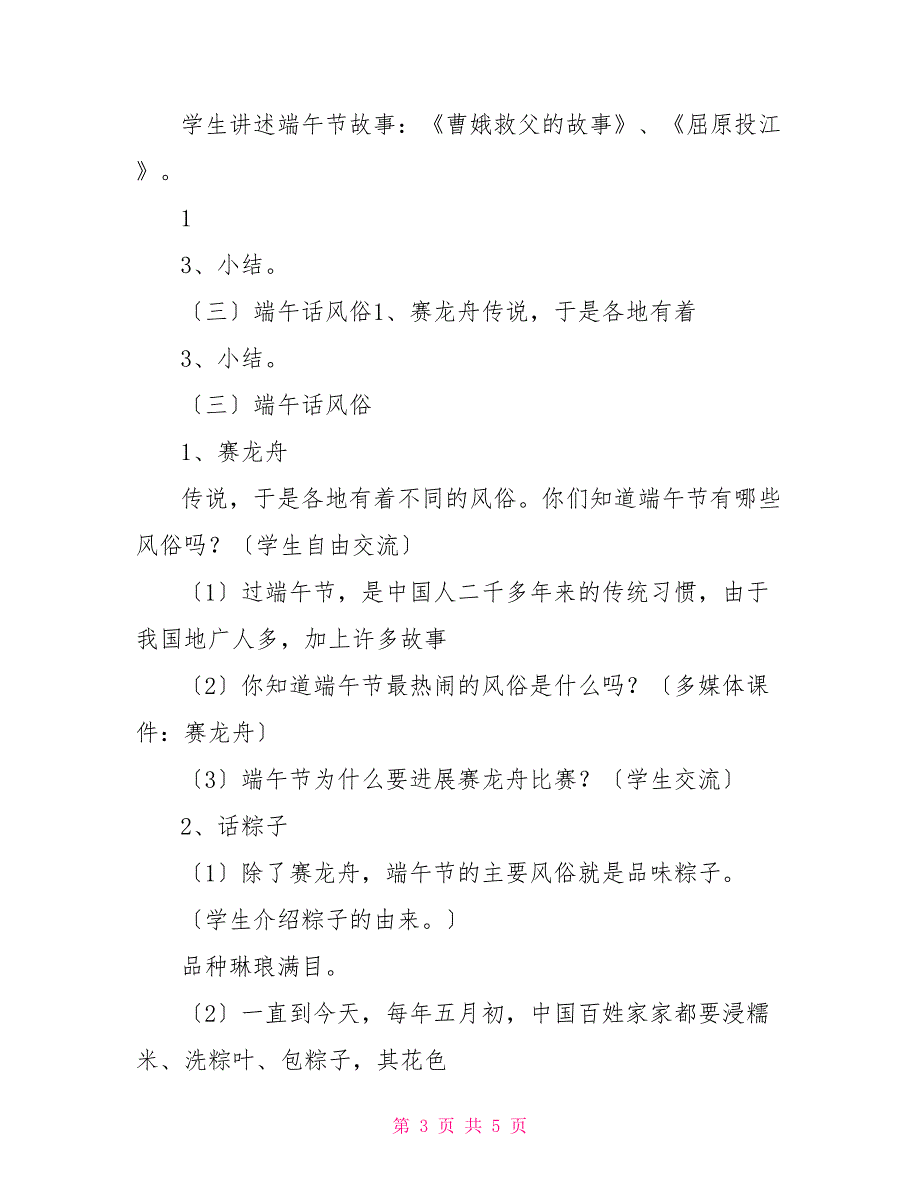 二年级1班端午节主题班会_第3页