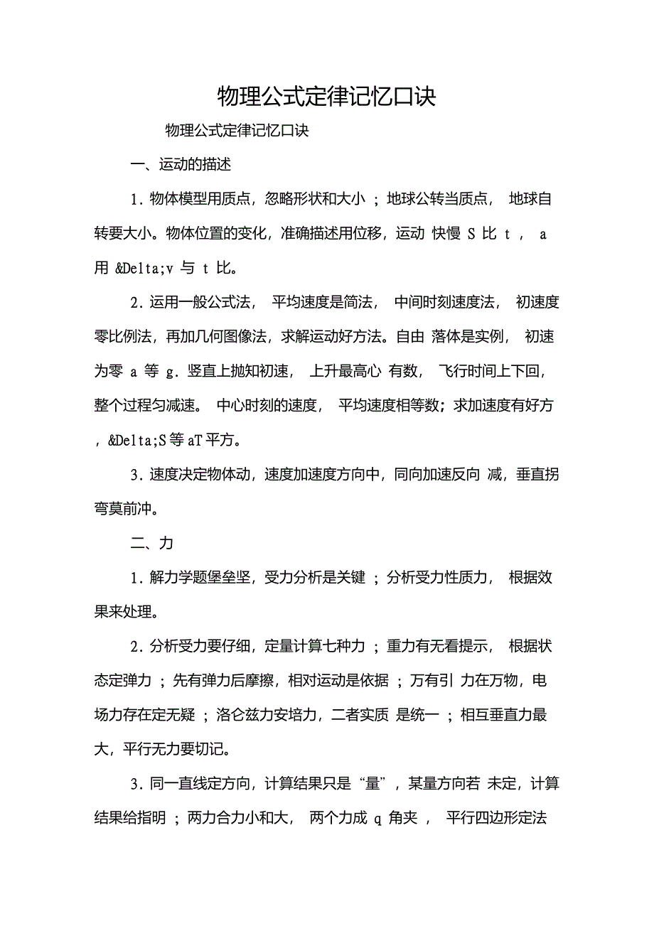 物理公式定律记忆口诀_第1页