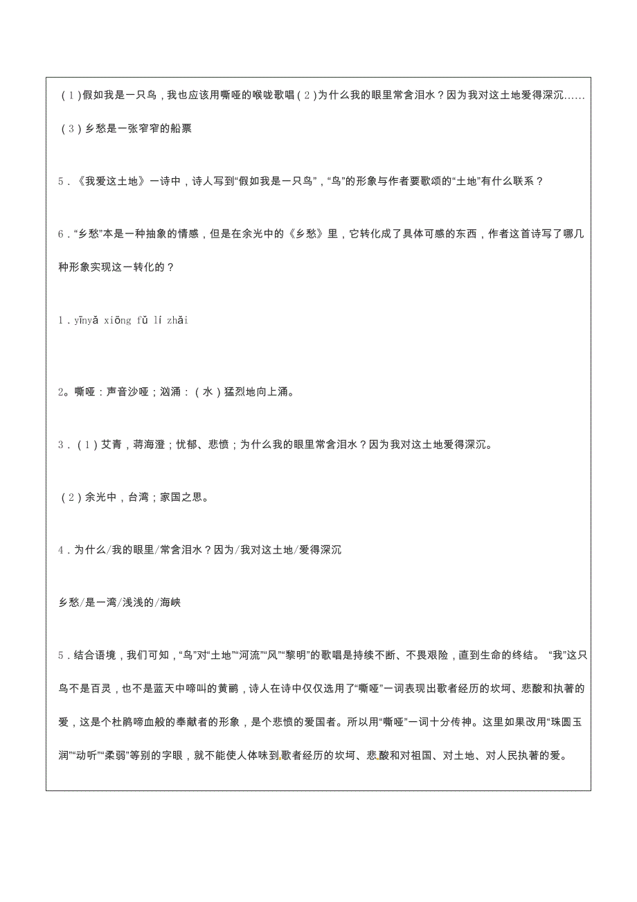 精品山东省广饶县丁庄镇中心初级中学九年级语文下册1诗两首乡愁教案人教版_第2页