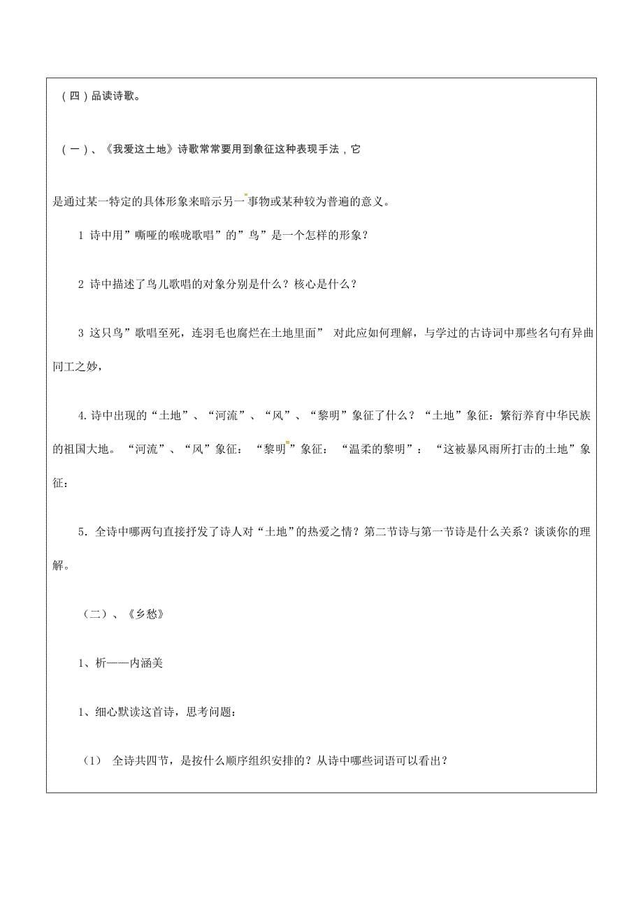 精品山东省广饶县丁庄镇中心初级中学九年级语文下册1诗两首乡愁教案人教版_第5页