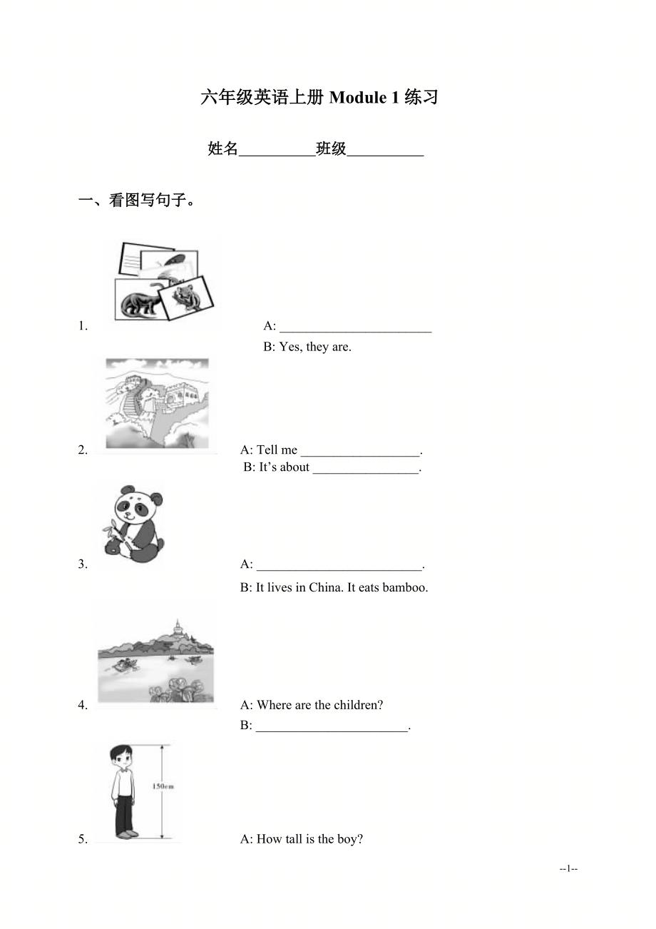 (外研社)六年级英语上册Module 1练习.doc_第1页