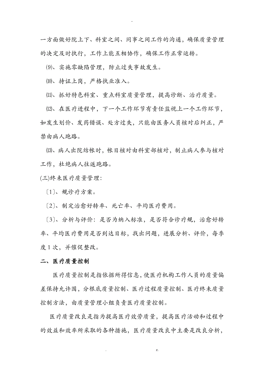 医疗质量管理及考核细则_第3页