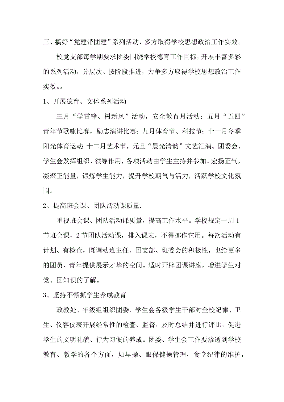 高堡小学“党建带团建”工作方案.docx_第3页