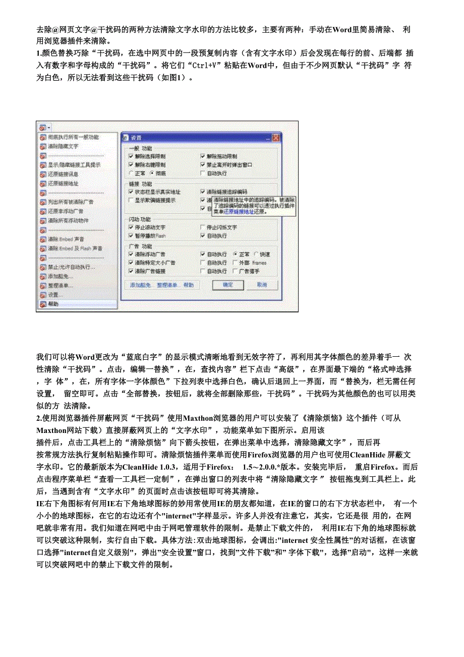 网页无法复制的最简单绝招_第2页