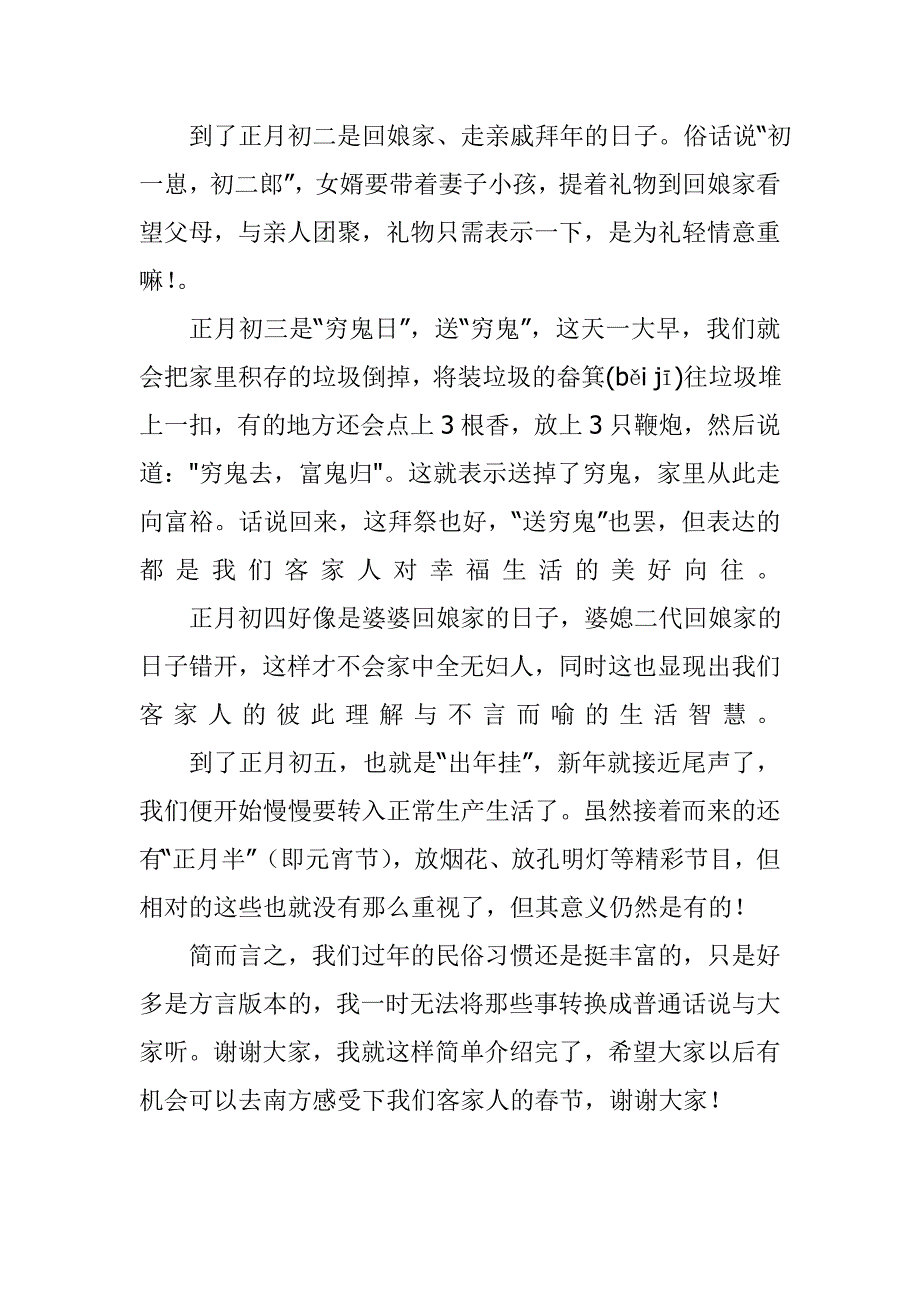 简要的说说我们于都客家人的春节习俗.doc_第3页