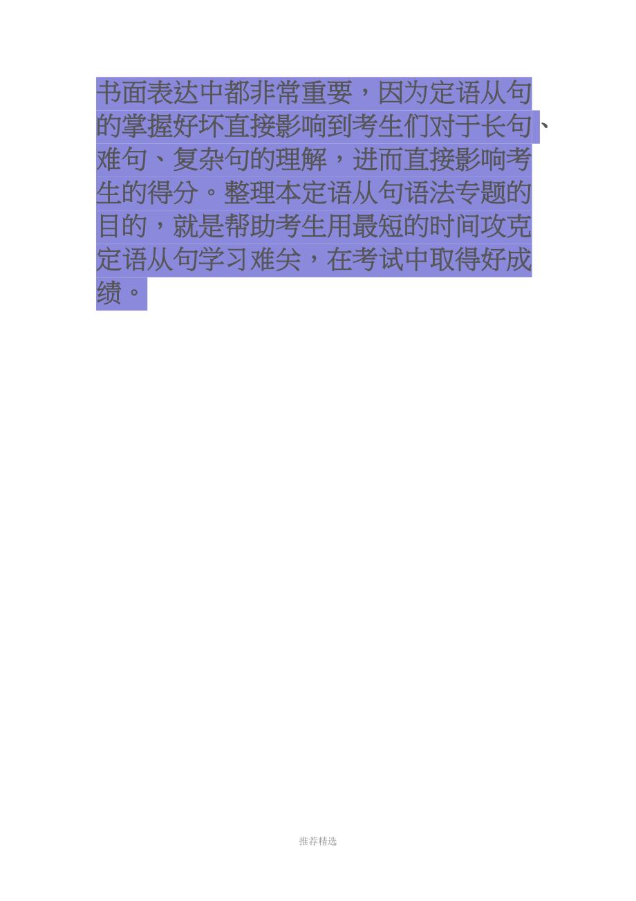 定语从句难点突破_第2页