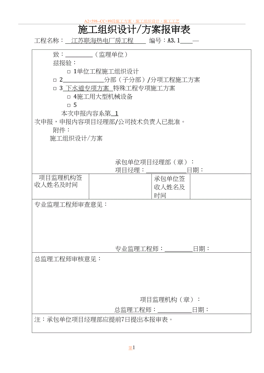 南通下水道工程施工方案_(DOC 11页)_第1页