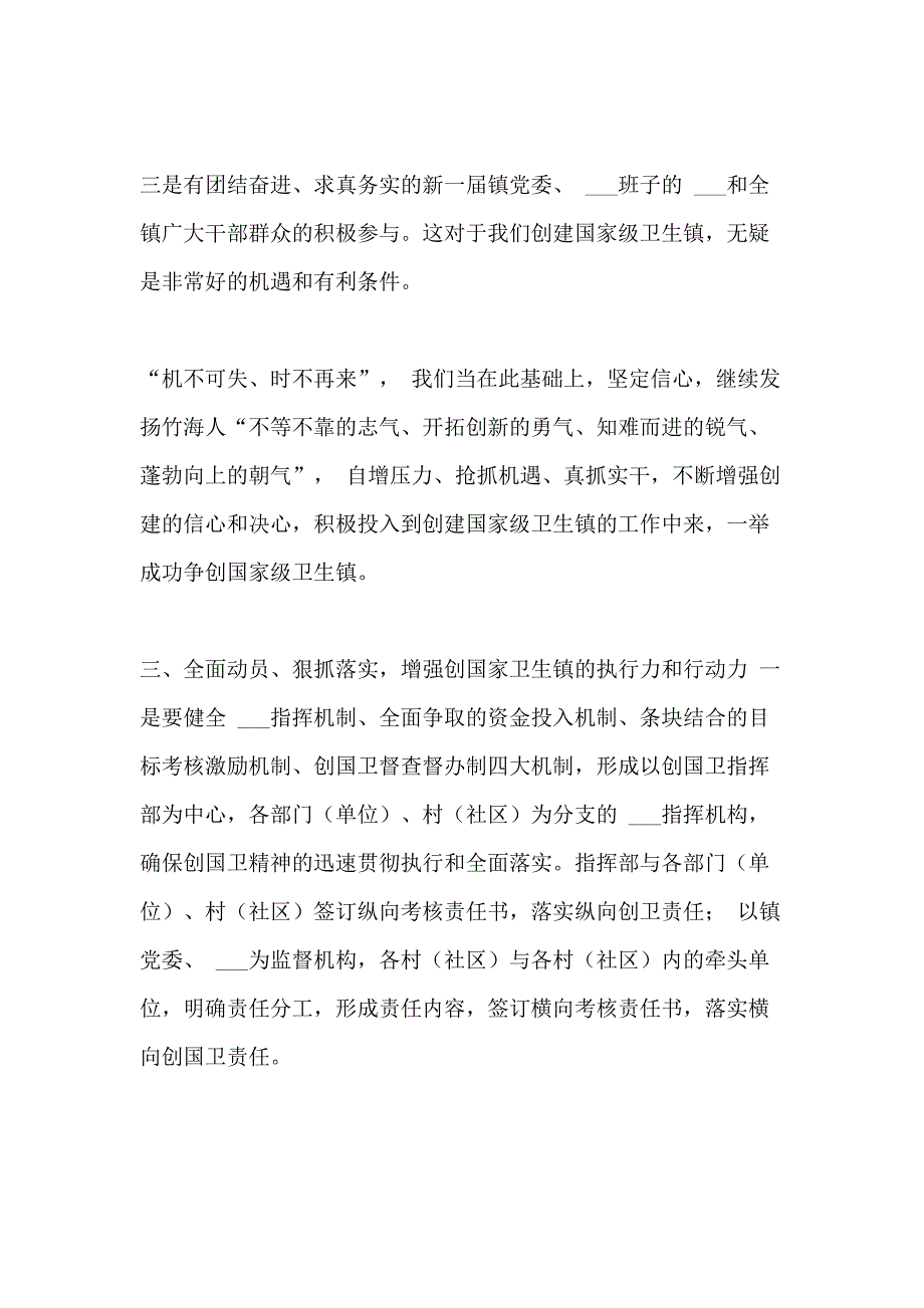 【创建2021级卫生镇动员大会领导讲话稿】驻村动员大会领导讲话稿_第3页