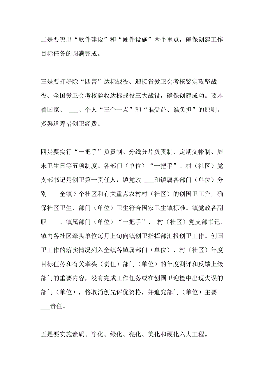 【创建2021级卫生镇动员大会领导讲话稿】驻村动员大会领导讲话稿_第4页