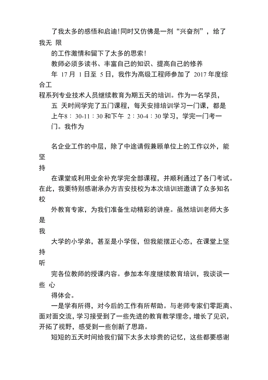 2020专业技术人员继续教育培训心得体会_第2页