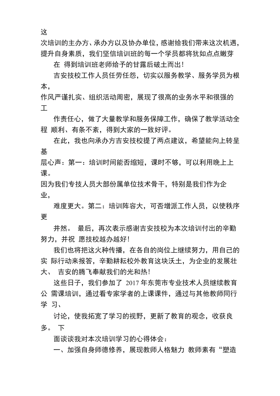 2020专业技术人员继续教育培训心得体会_第3页