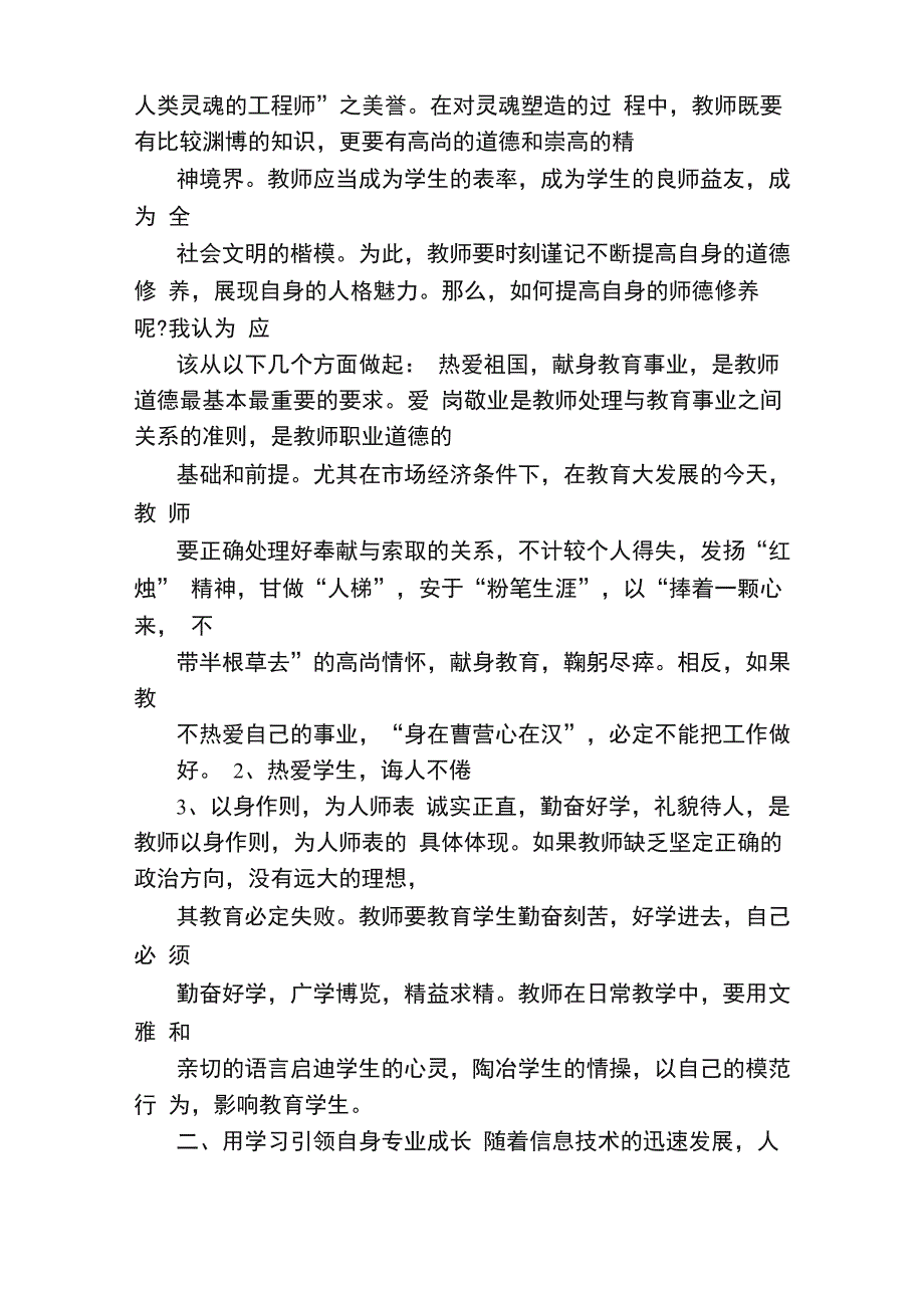 2020专业技术人员继续教育培训心得体会_第4页