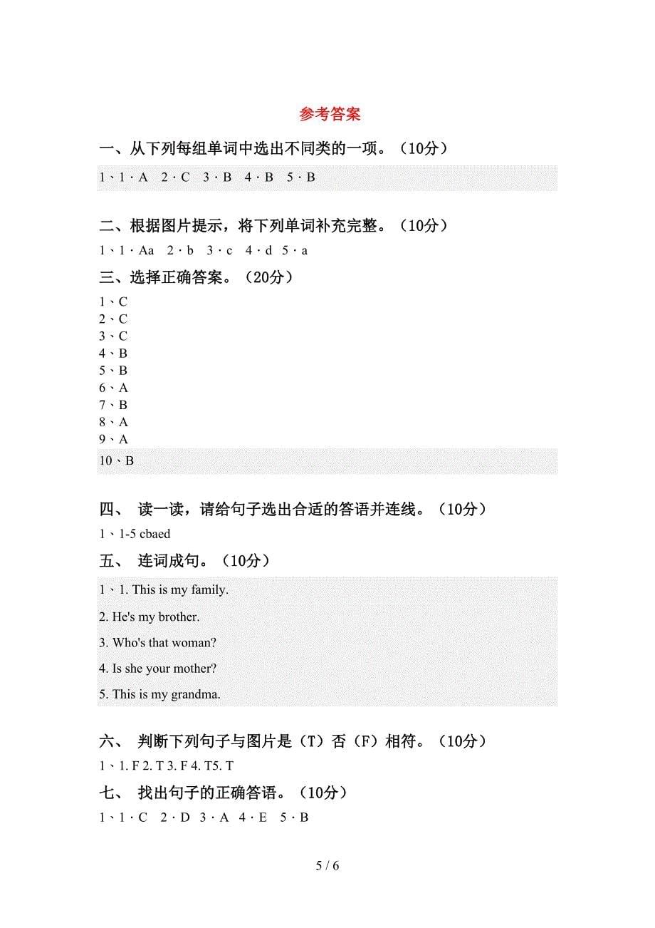 新人教版三年级英语上册期中考试题及答案【最新】.doc_第5页