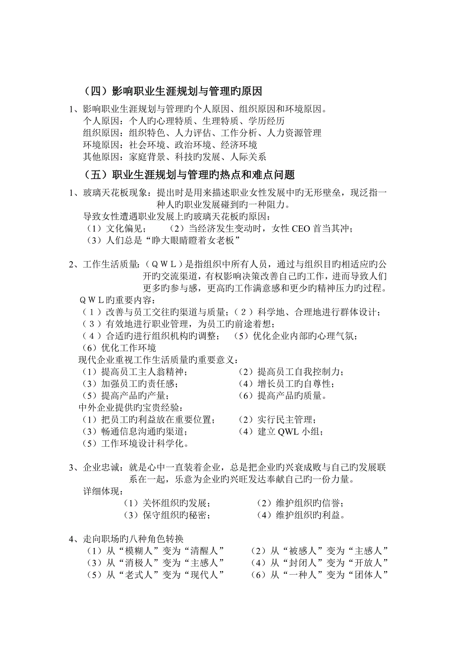 2023年职业生涯规划与管理知识点_第3页