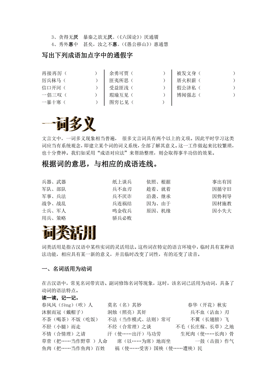 用成语复习古汉语知识习题_第2页