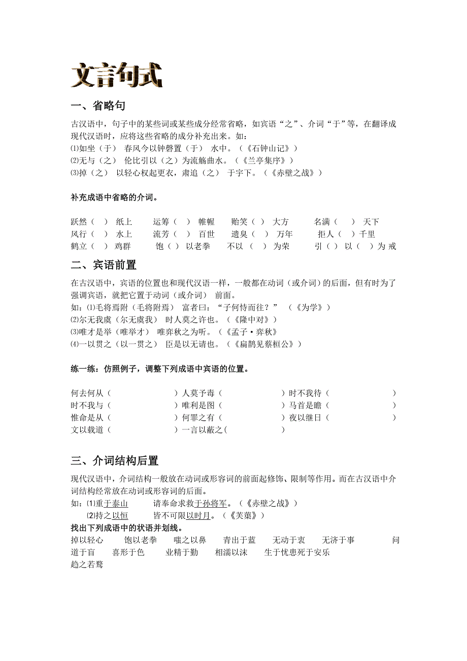 用成语复习古汉语知识习题_第4页