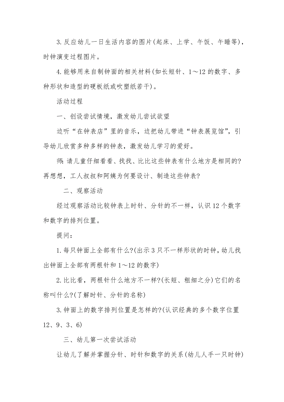 幼稚园数学说课稿《认识时钟》_第2页