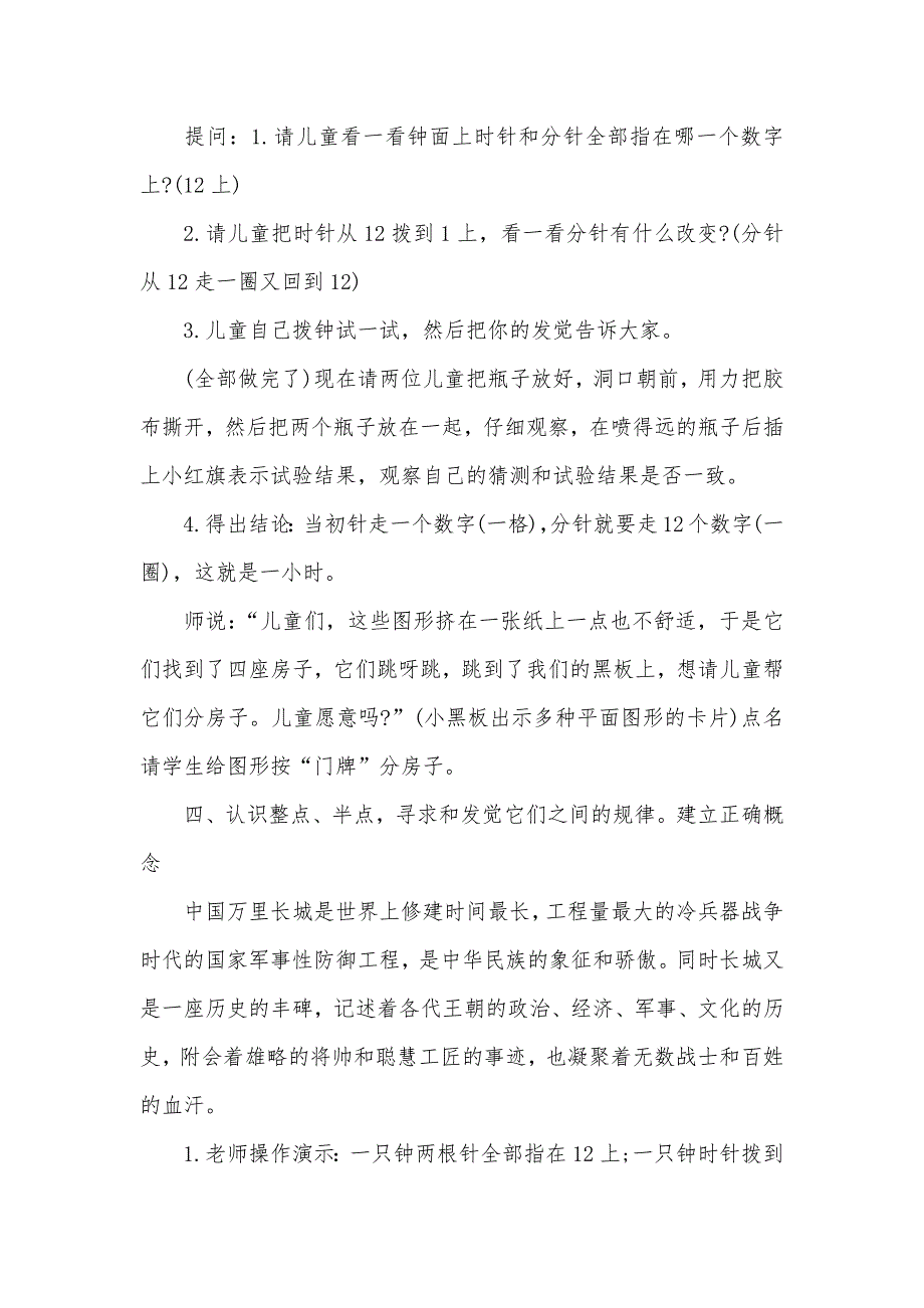 幼稚园数学说课稿《认识时钟》_第3页