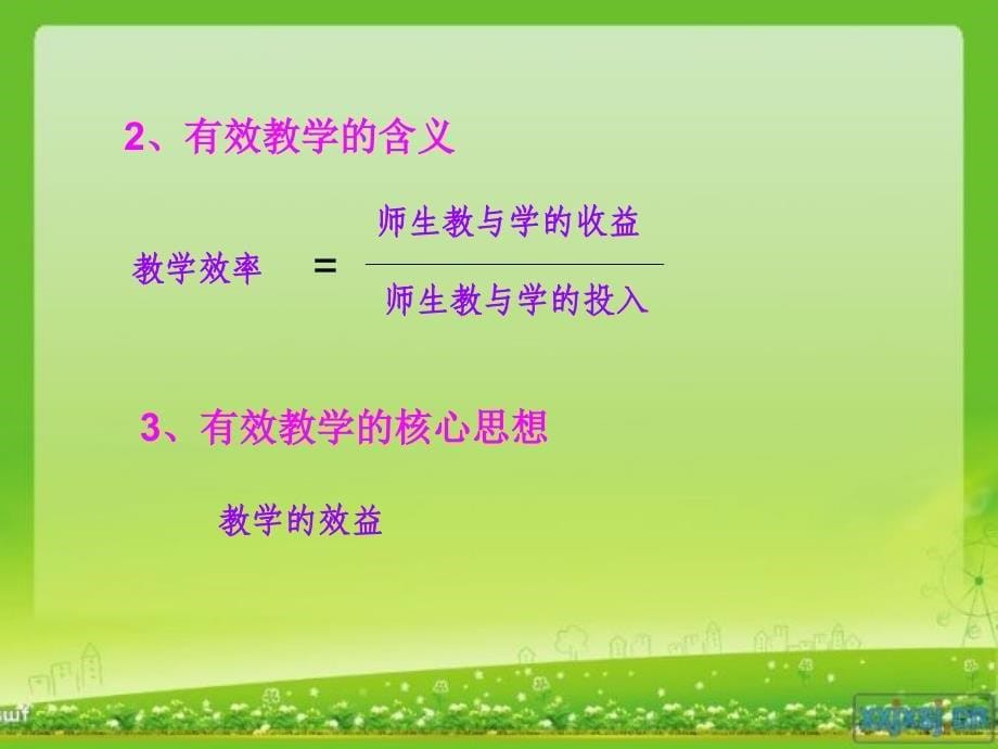 《培养你的成就感》PPT课件.ppt_第5页