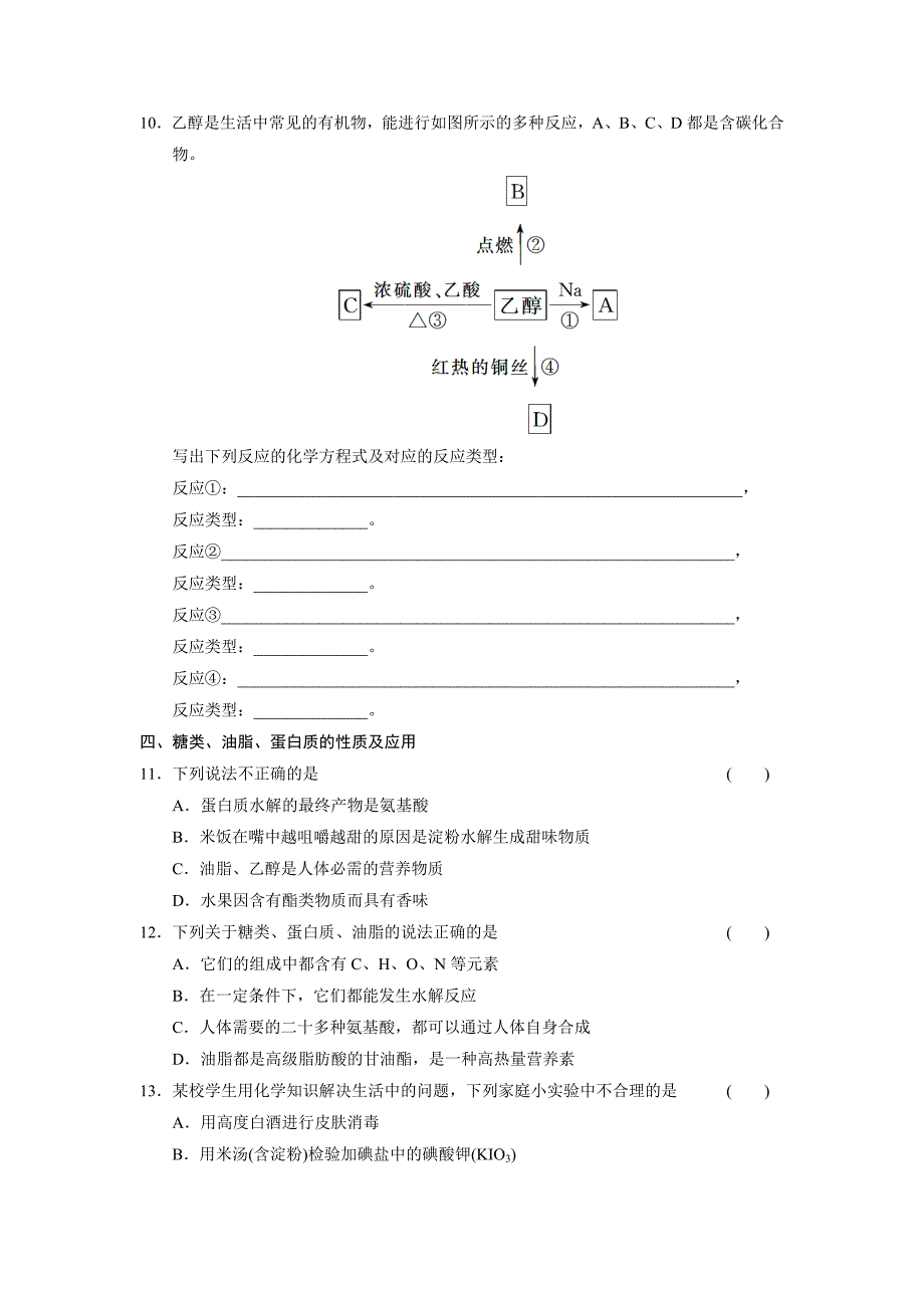 最新苏教版化学必修二专题3 有机化合物的获得与应用专题测试含答案_第3页