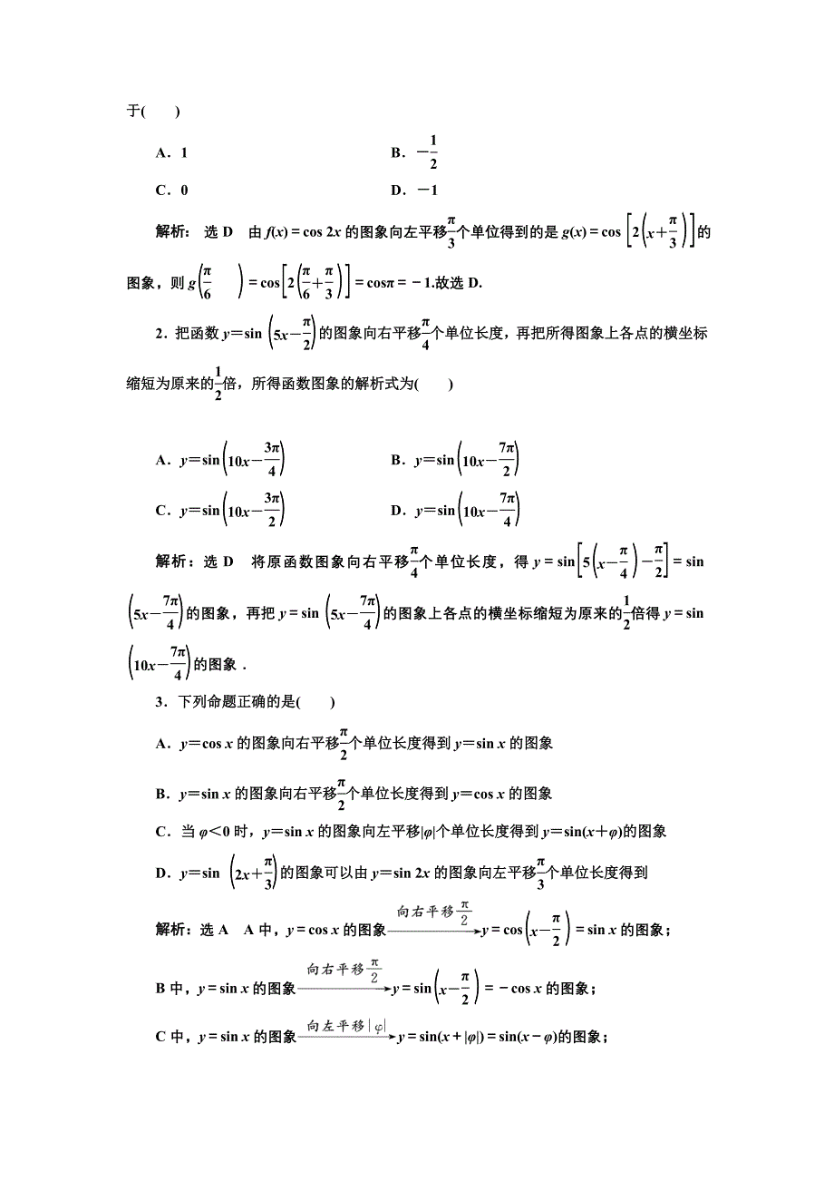 高中数学人教A版浙江专版必修4：课时跟踪检测十二 函数y=Asinωxφ的图象及变换 含解析_第4页