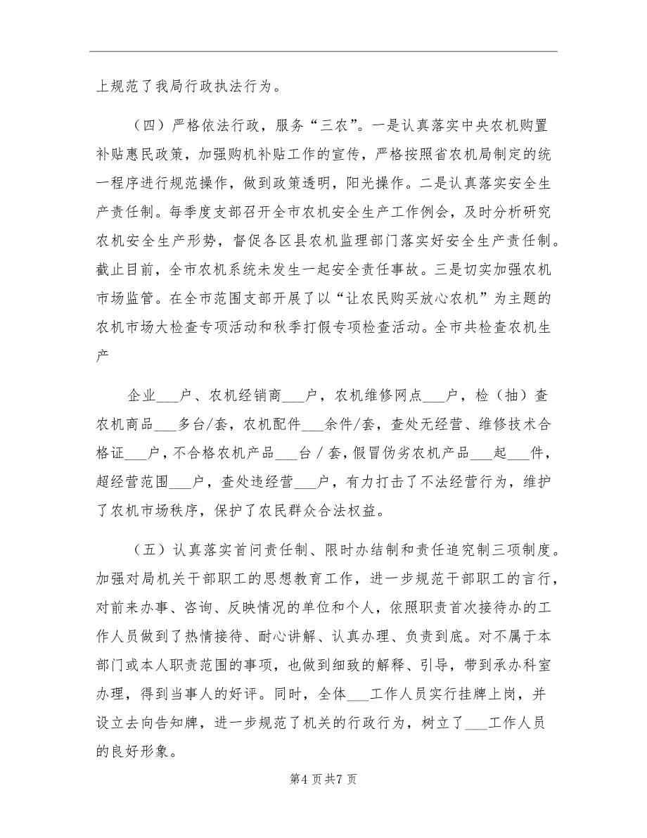 2021年农机局行政效能建设工作总结_第4页