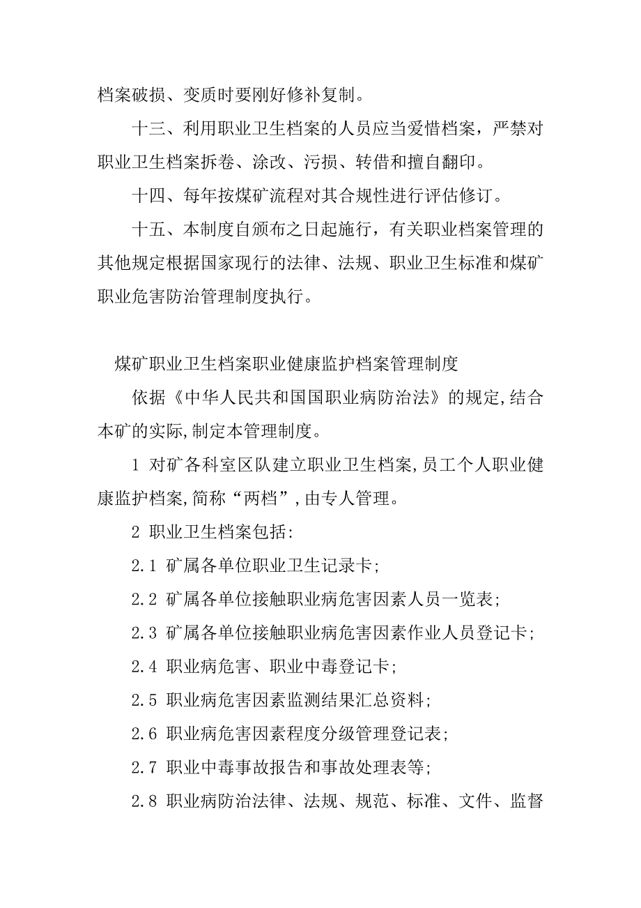 2023年煤矿职业卫生档案管理制度4篇_第4页