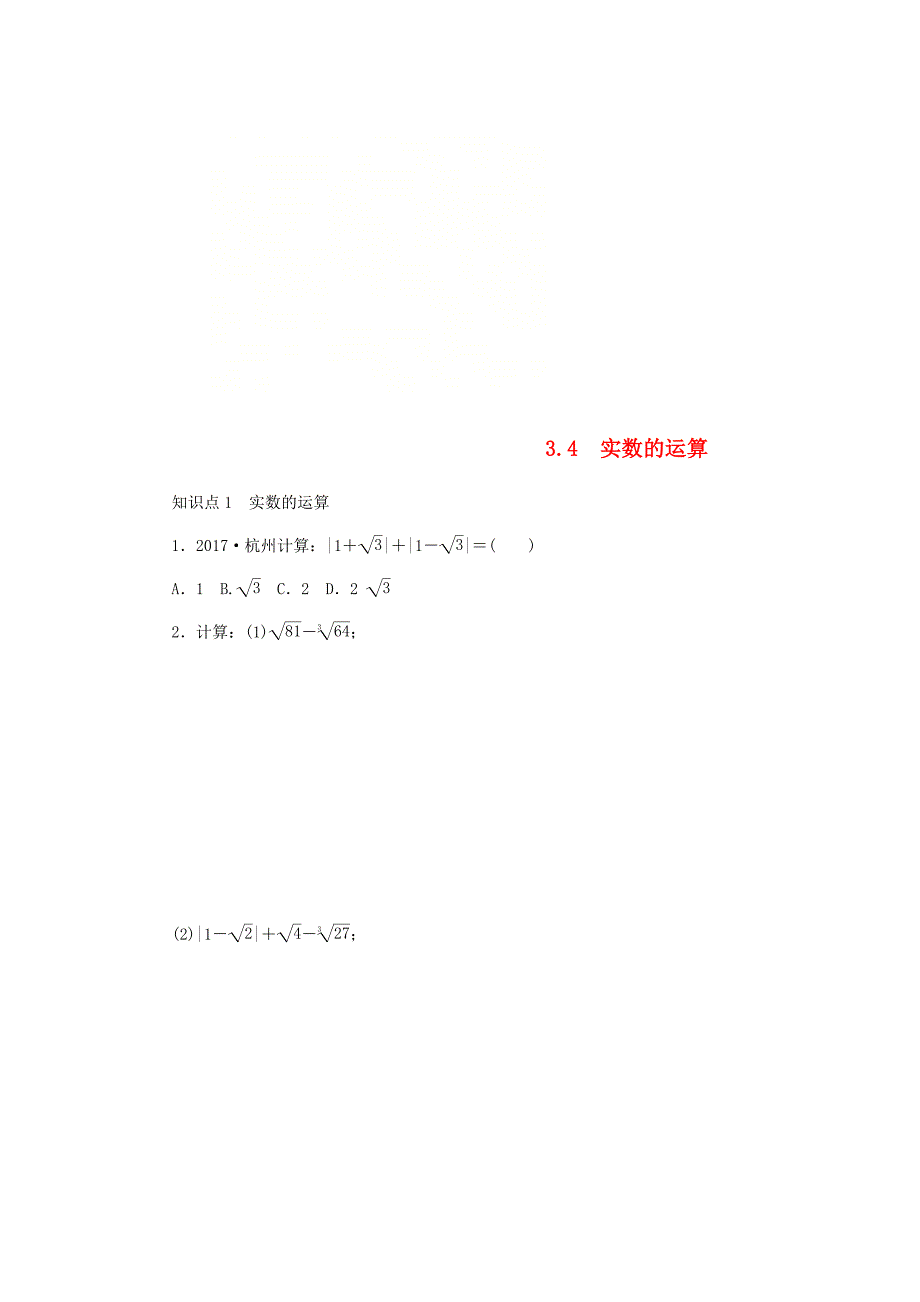 七年级数学上册第3章实数34实数的运算同步练习新版浙教版_第1页