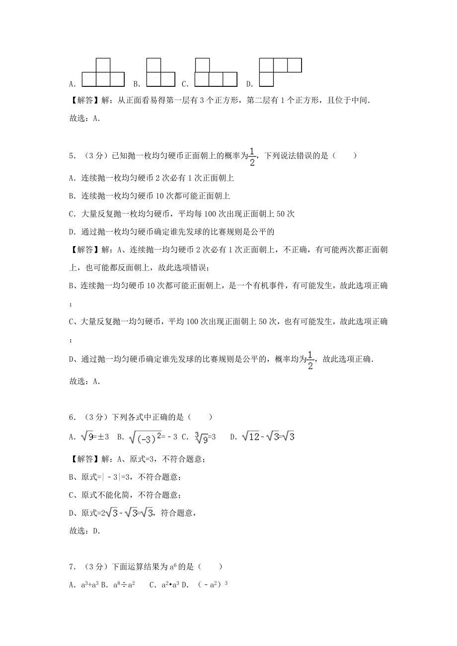 湖南省衡阳市2018年中考数学真题试题含解析_第2页