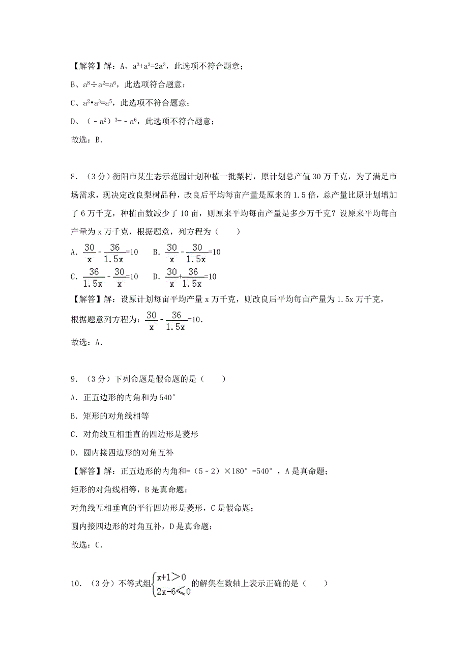 湖南省衡阳市2018年中考数学真题试题含解析_第3页