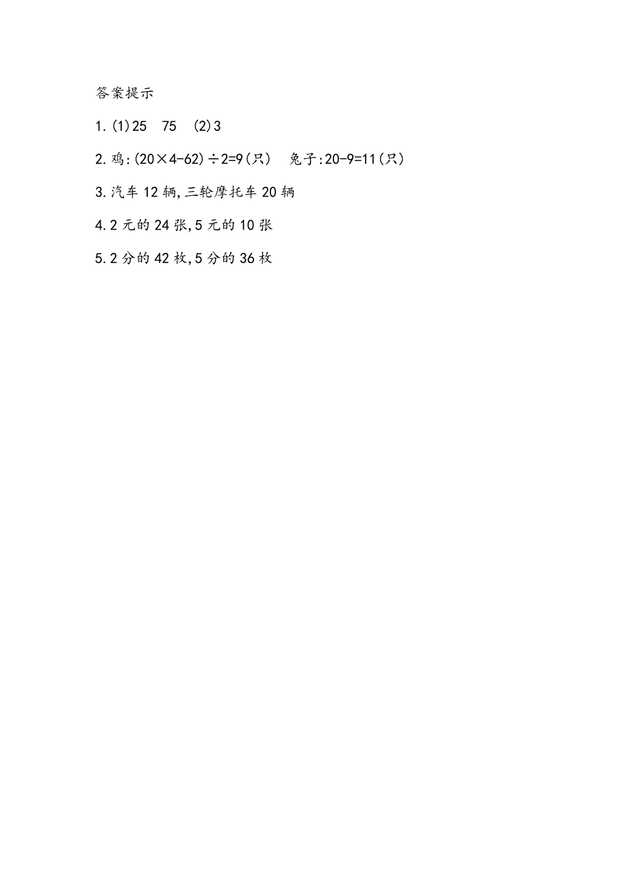 5.3 智慧广场——解决问题的策略-练习题（含答案）_第2页