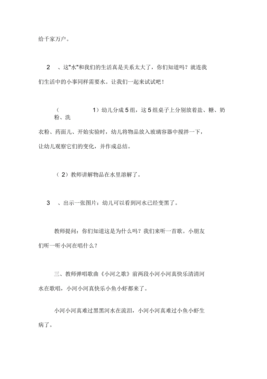 2020年《不能没有水》大班科学教案_第3页