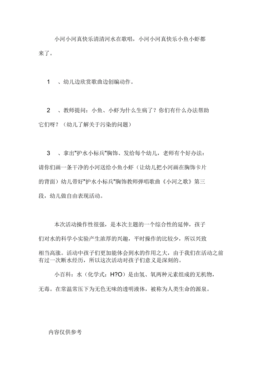 2020年《不能没有水》大班科学教案_第4页