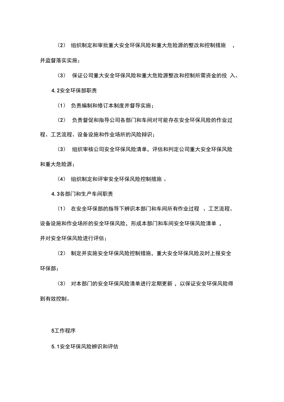 安全环保风险辨识与评估制度汇编_第2页