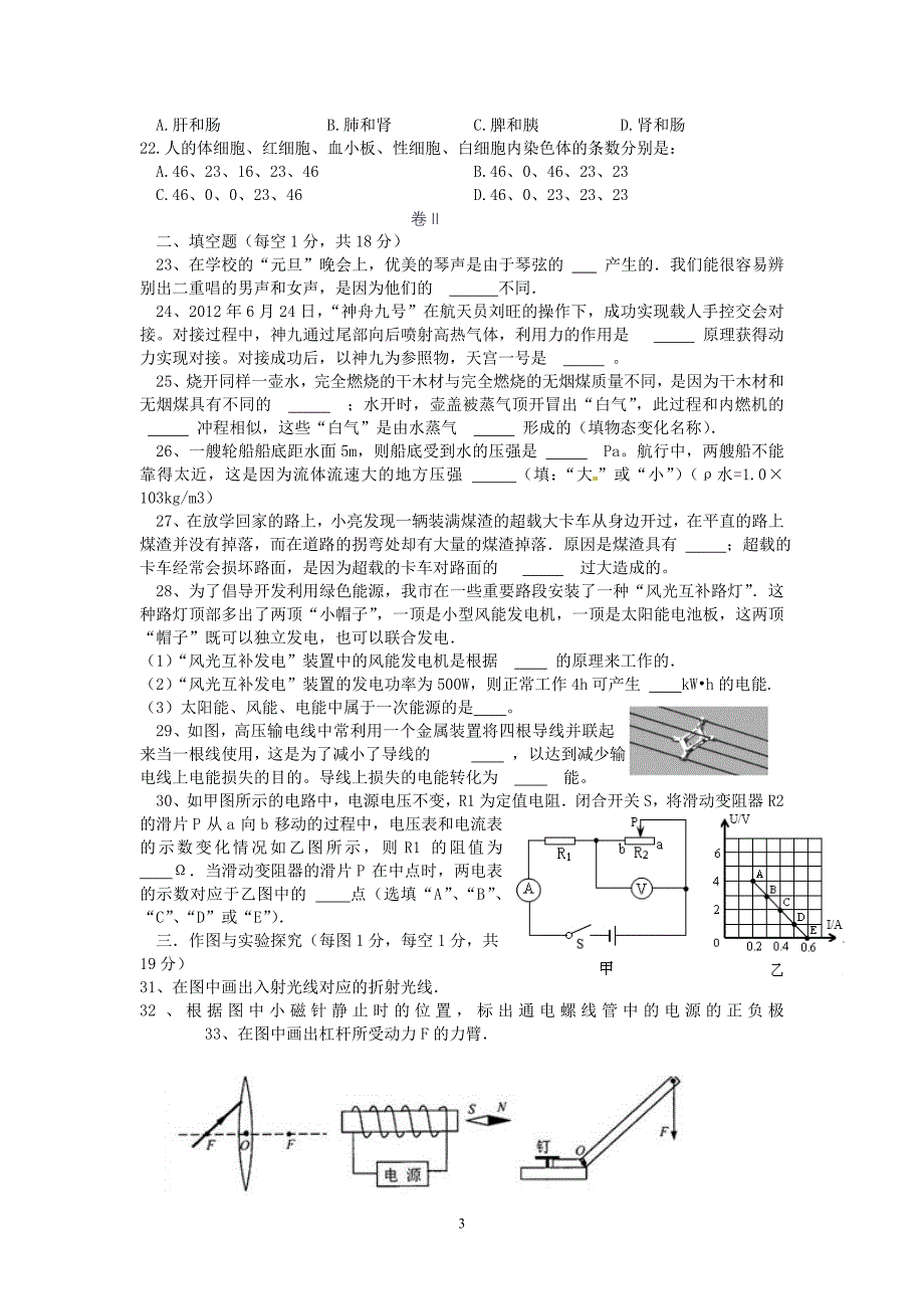 综合理科模拟题四_第3页