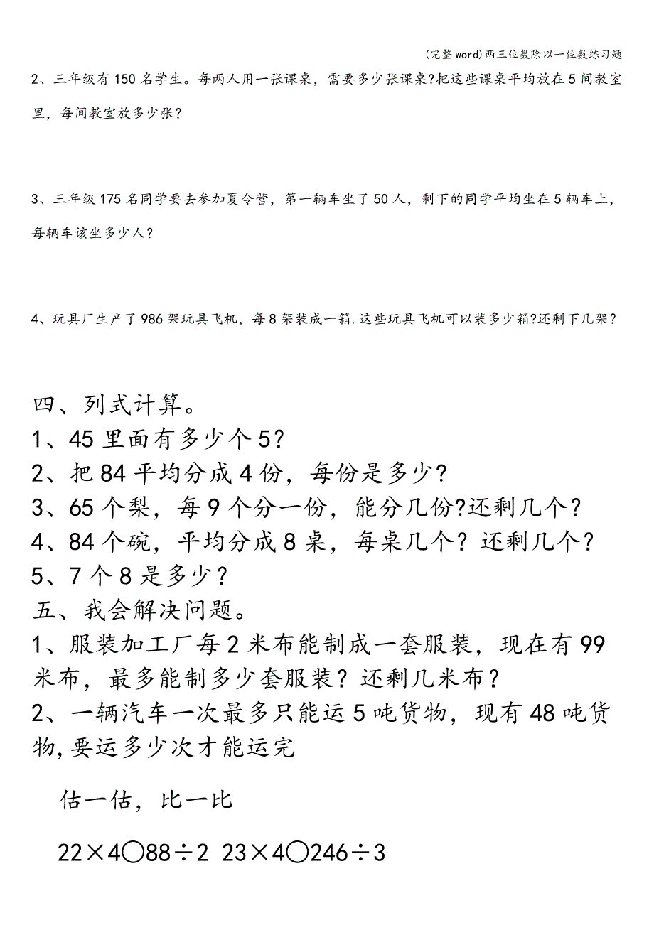 (完整word)两三位数除以一位数练习题.doc_第2页