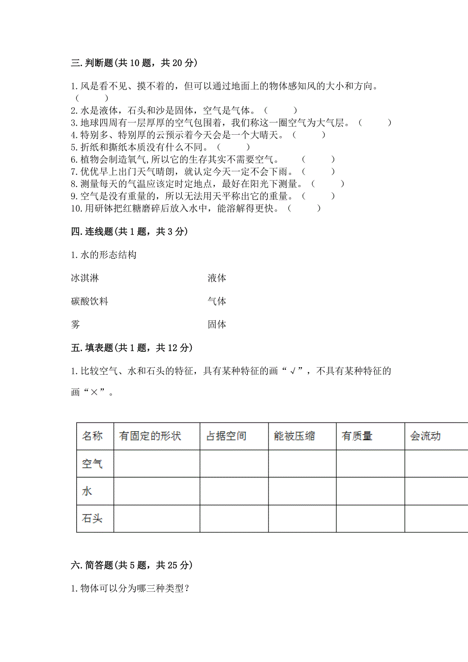 教科版三年级上册科学《期末测试卷》(网校专用)word版.docx_第3页