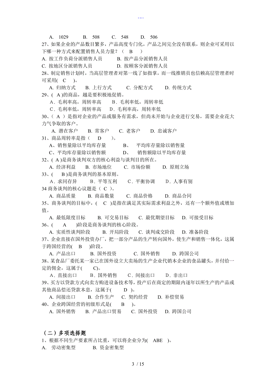 最新电大上海电大工商企业经营管理复习范围_第3页