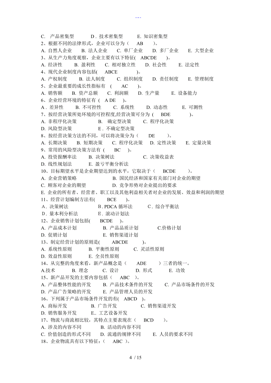 最新电大上海电大工商企业经营管理复习范围_第4页