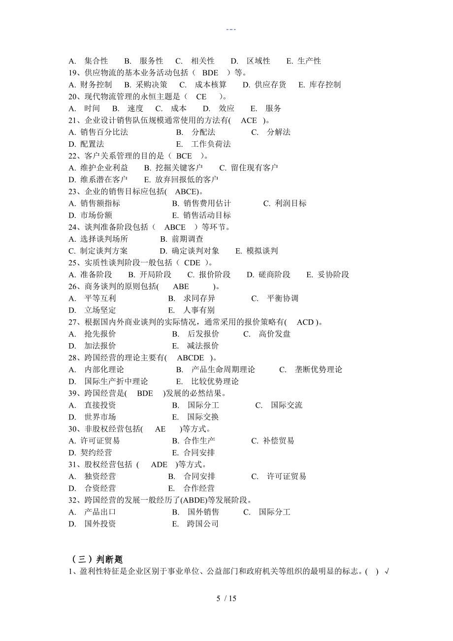 最新电大上海电大工商企业经营管理复习范围_第5页