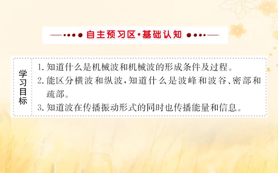 2018-2019学年高中物理 第12章 机械波 12.1 波的形成和传播课件 新人教版选修3-4_第2页