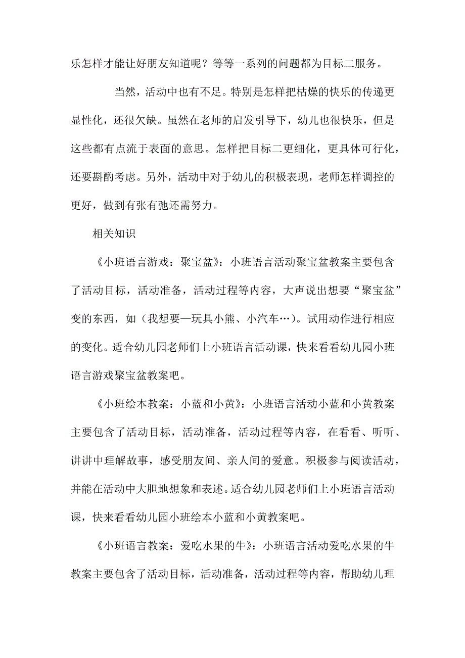 小班语言传来传去的快乐教案反思_第4页